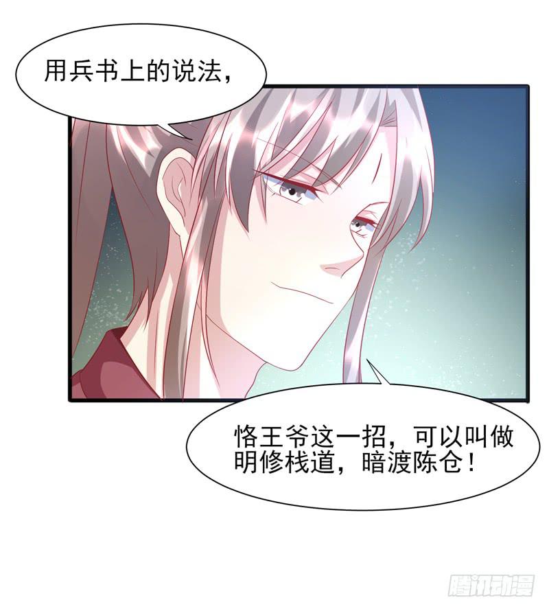 《家有星君难驯》第017话 第13页