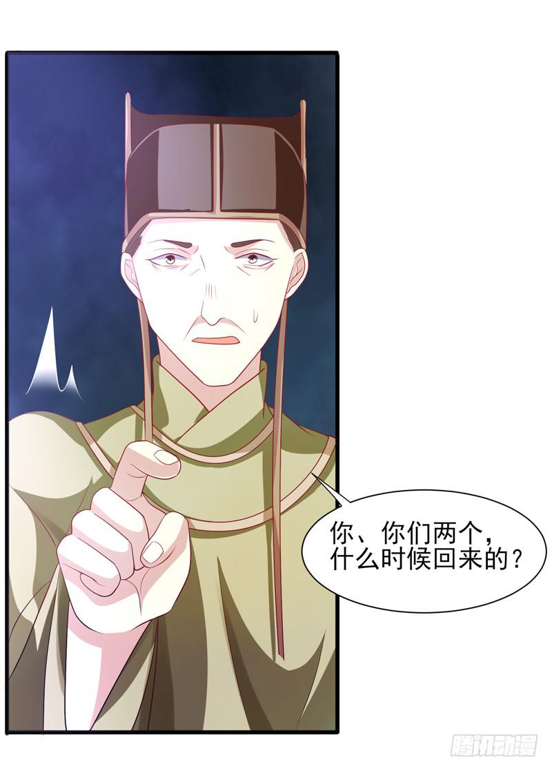 《家有星君难驯》第017话 第16页