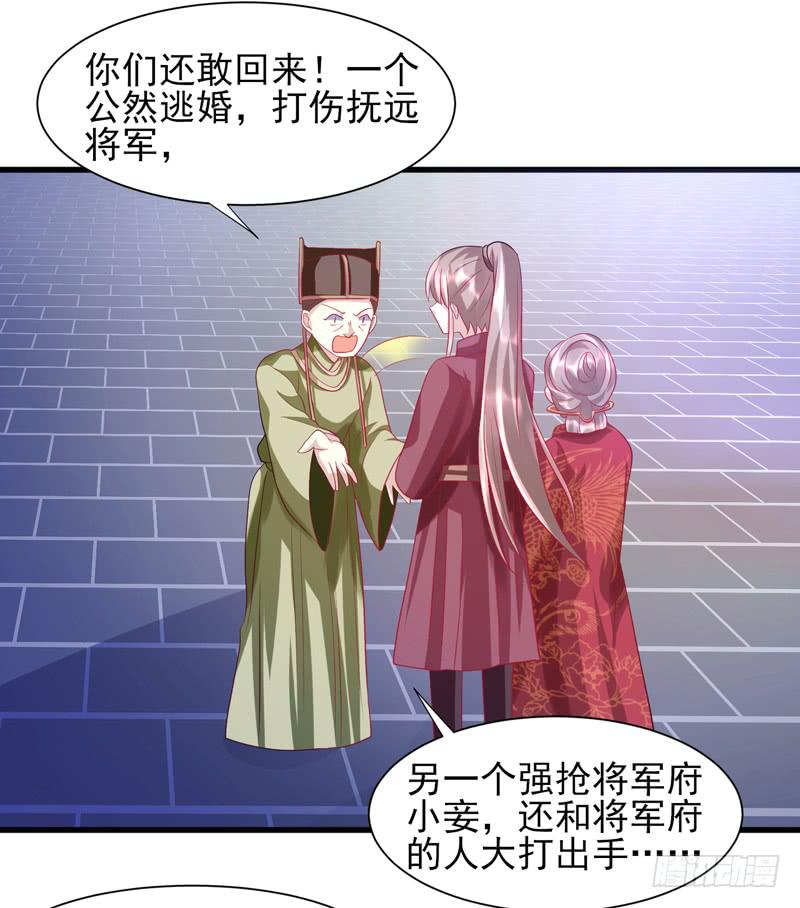 《家有星君难驯》第017话 第18页