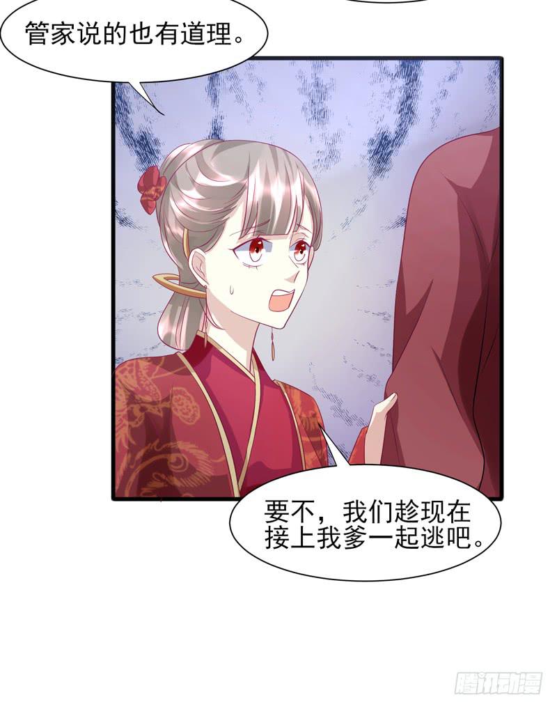 《家有星君难驯》第017话 第19页