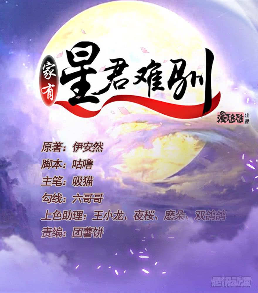《家有星君难驯》第017话 第1页