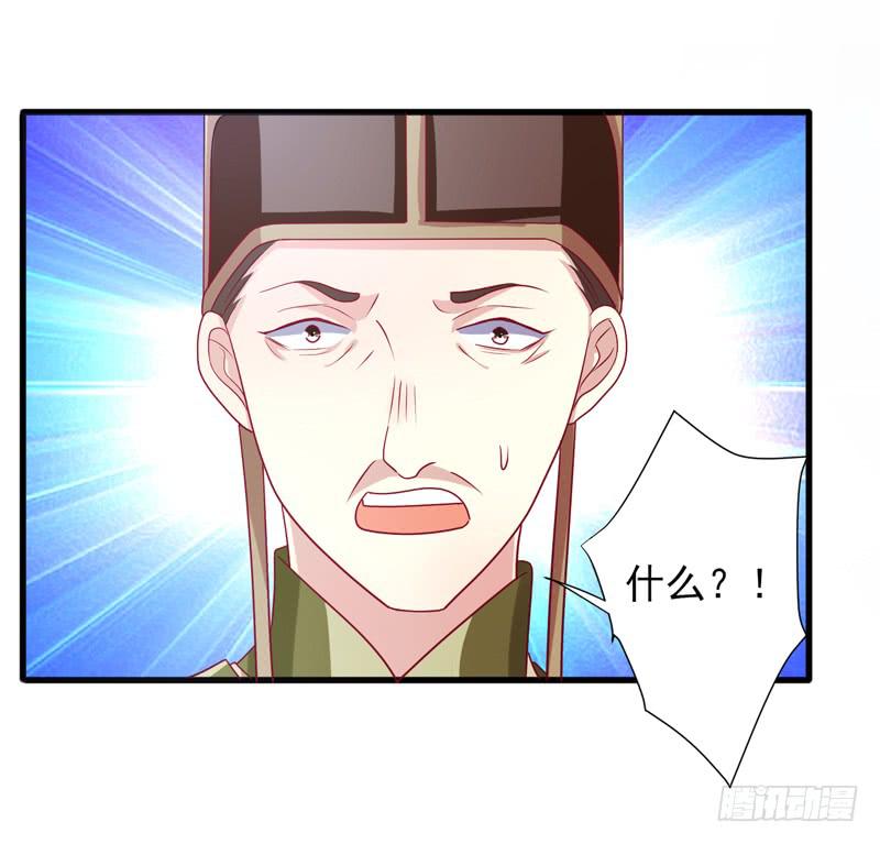 《家有星君难驯》第017话 第20页