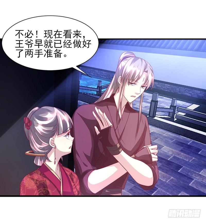 《家有星君难驯》第017话 第21页