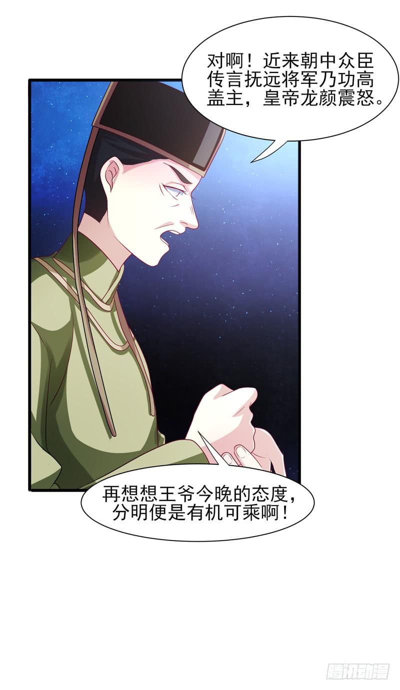 《家有星君难驯》第017话 第24页