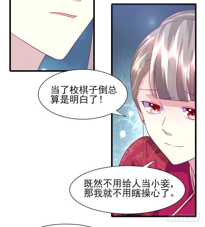 《家有星君难驯》第017话 第26页