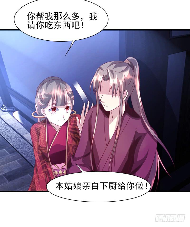 《家有星君难驯》第017话 第27页