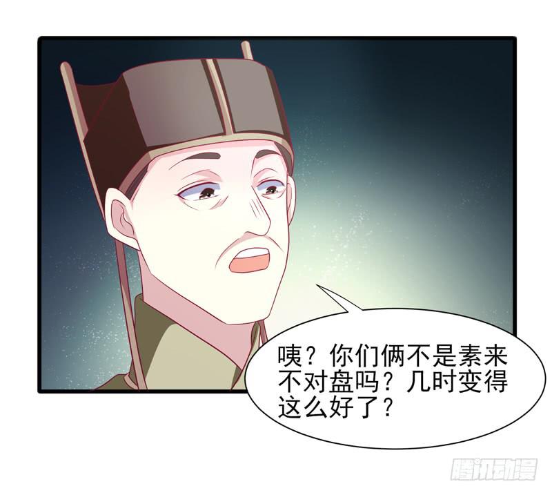 《家有星君难驯》第017话 第28页