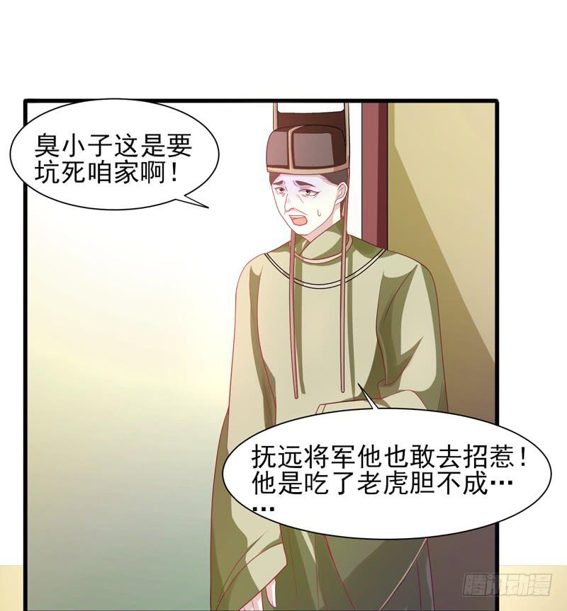 《家有星君难驯》第017话 第2页