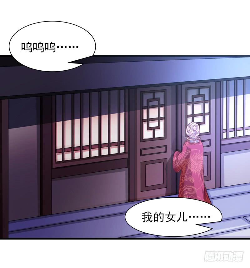 《家有星君难驯》第017话 第32页