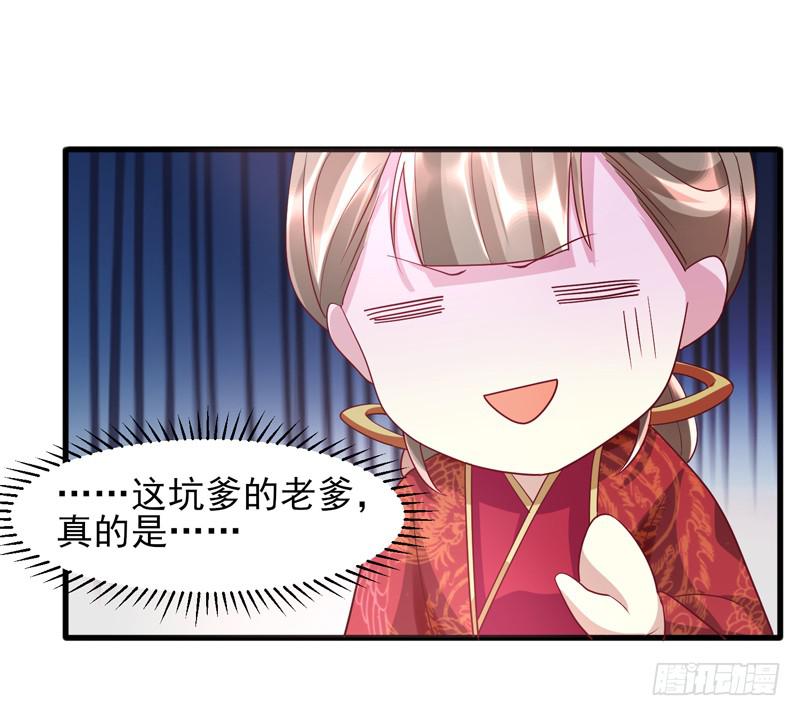 《家有星君难驯》第017话 第33页