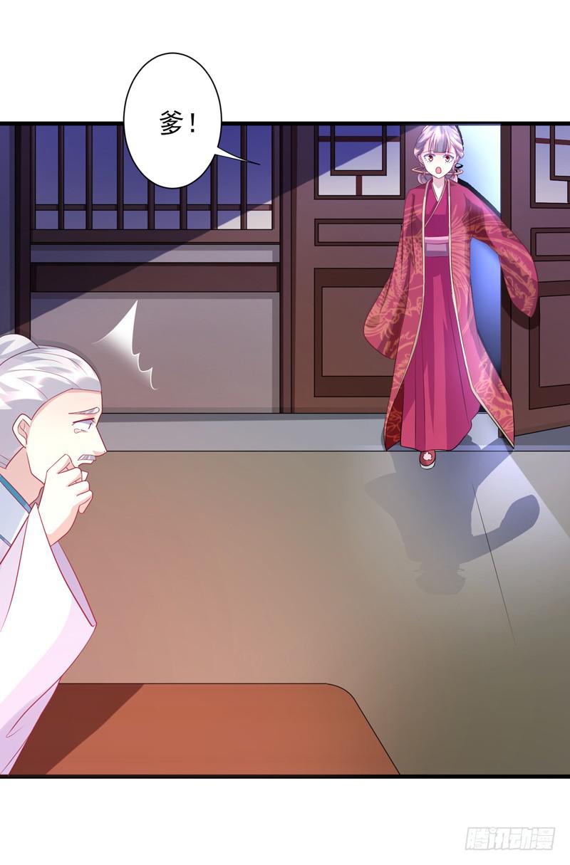 《家有星君难驯》第017话 第34页