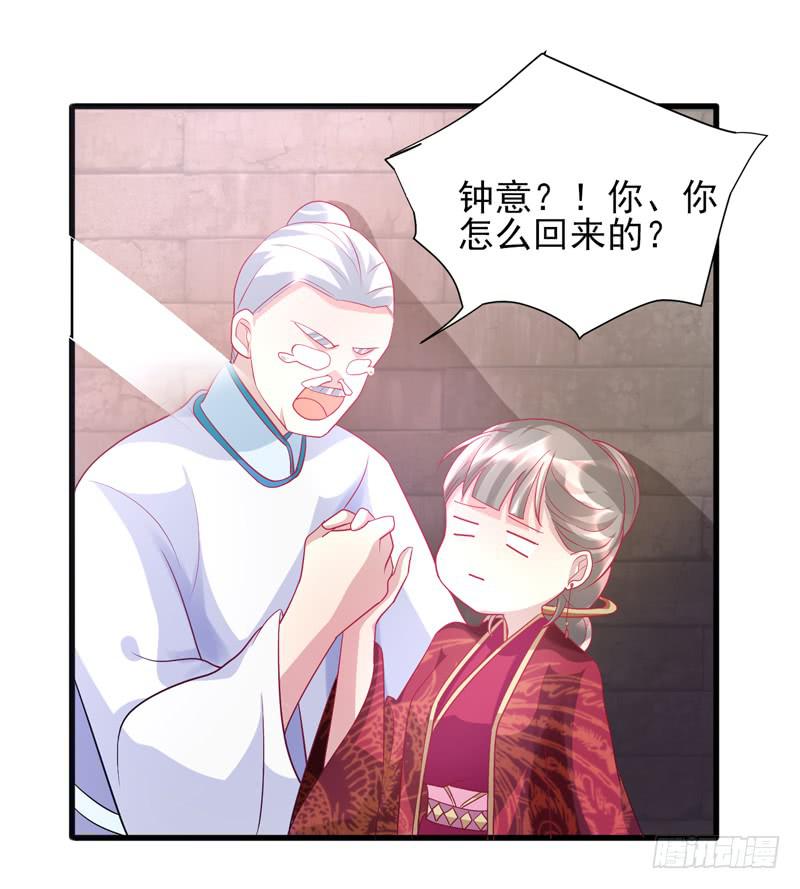 《家有星君难驯》第017话 第35页