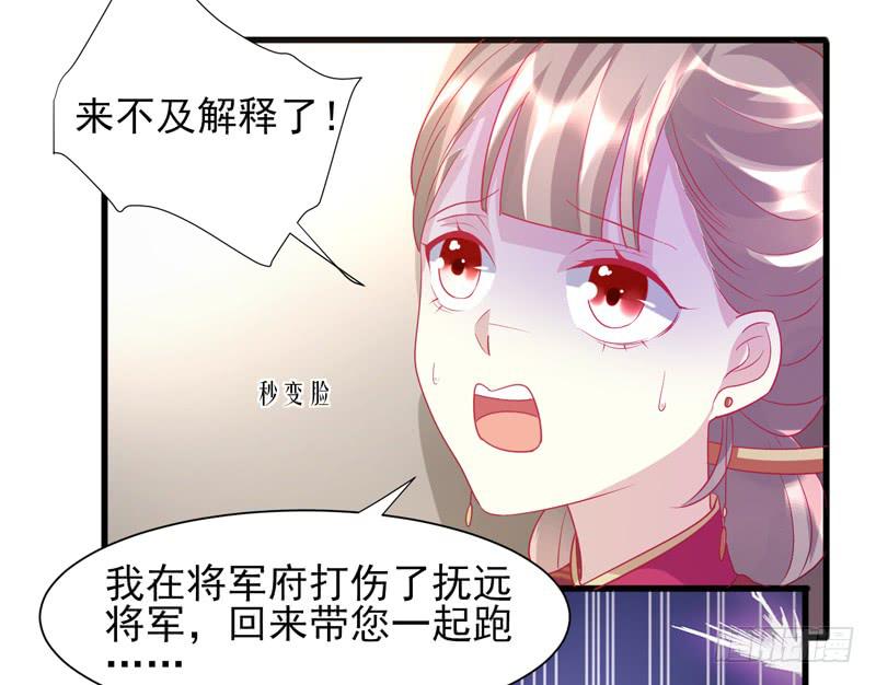 《家有星君难驯》第017话 第37页
