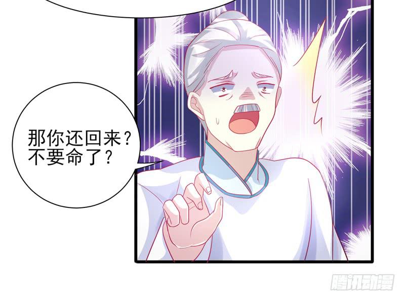 《家有星君难驯》第017话 第38页
