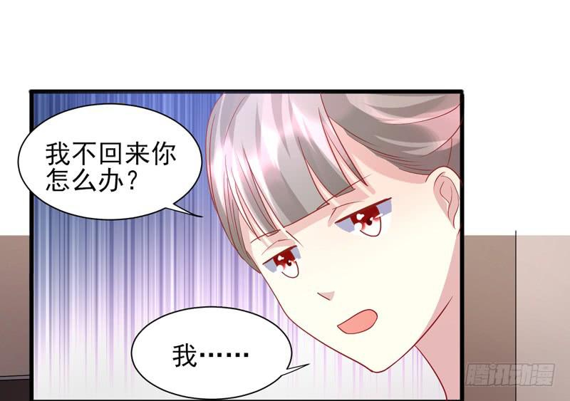 《家有星君难驯》第017话 第39页