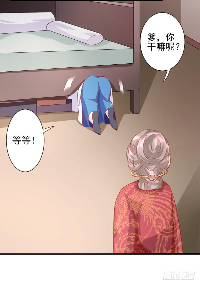 《家有星君难驯》第017话 第40页