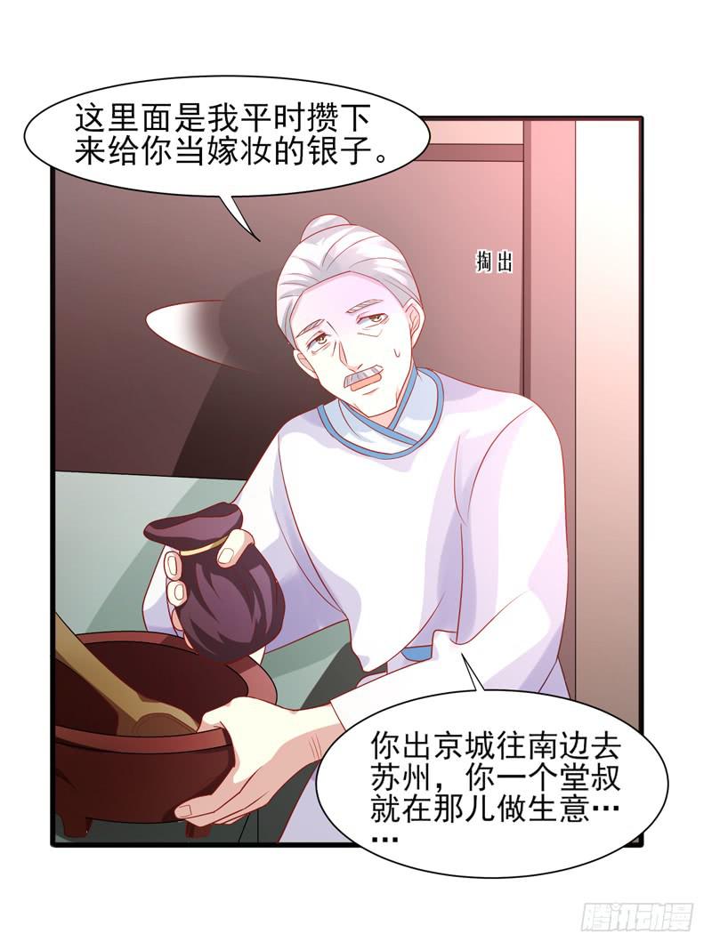 《家有星君难驯》第017话 第41页