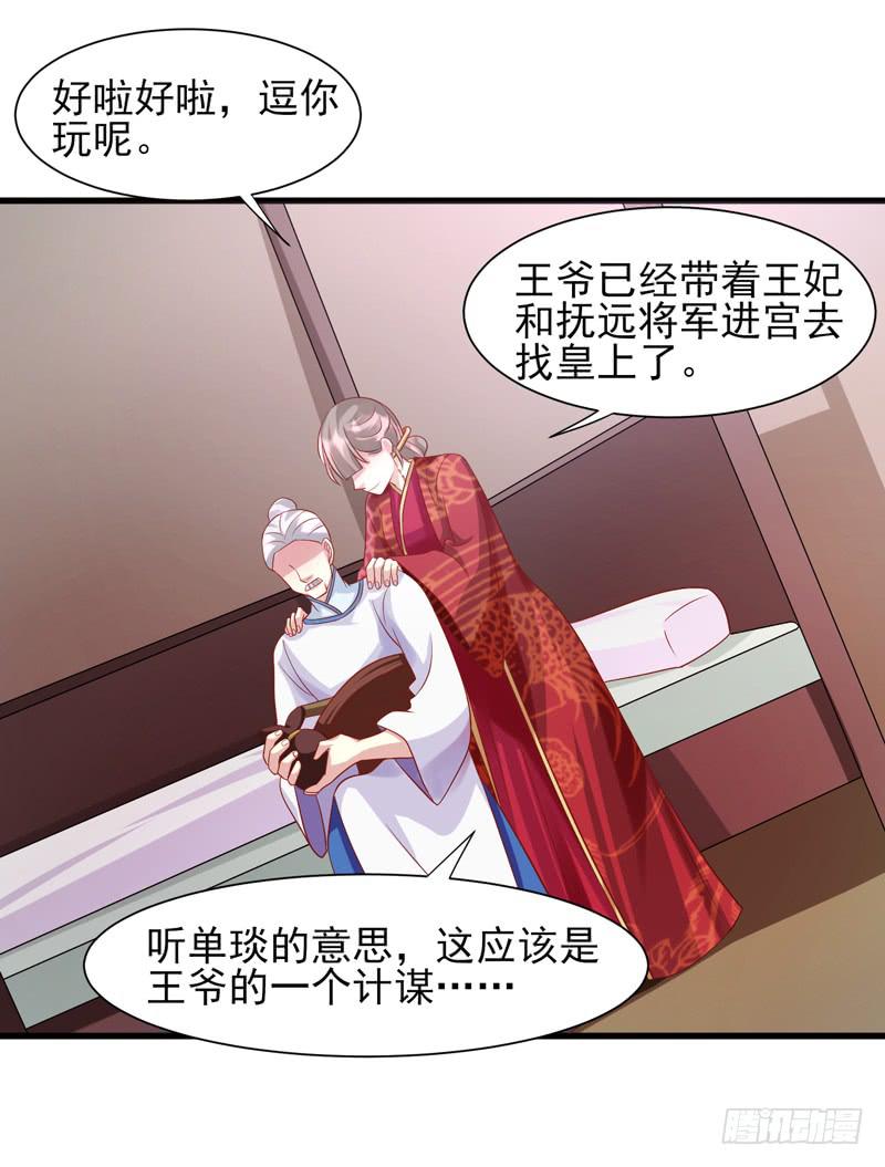《家有星君难驯》第017话 第43页
