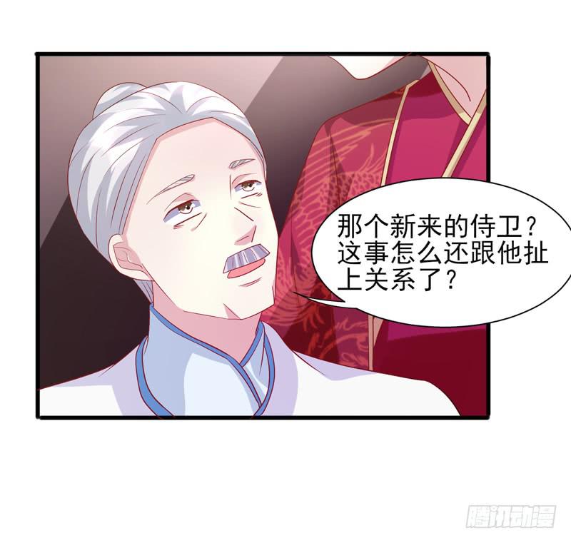 《家有星君难驯》第017话 第44页