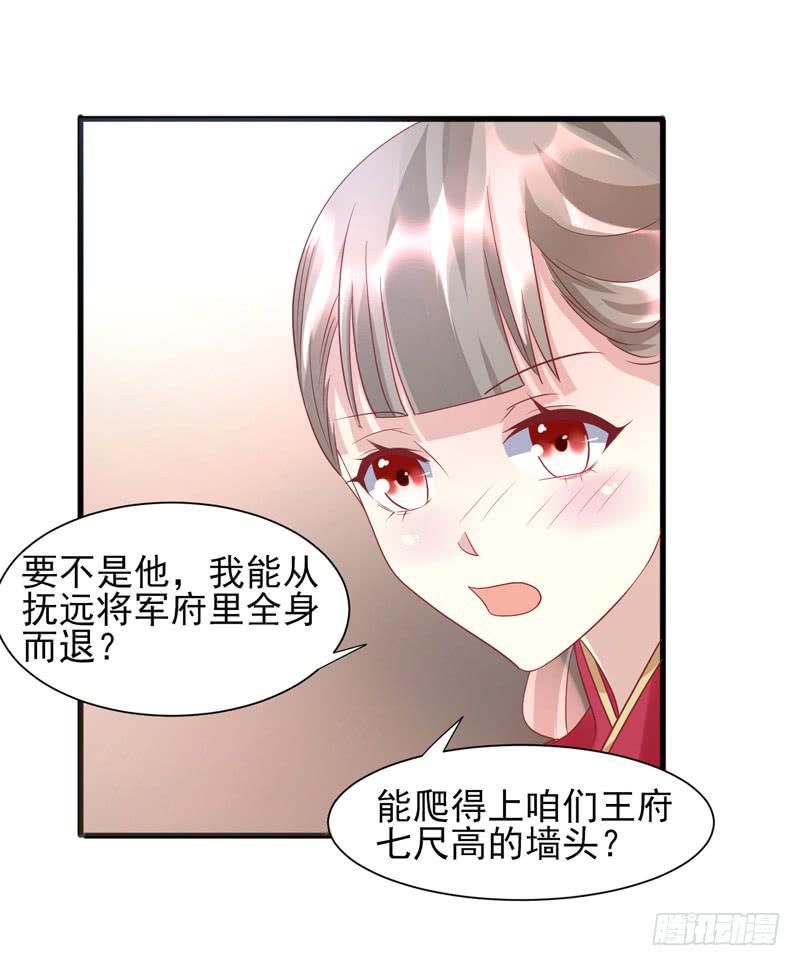 《家有星君难驯》第017话 第45页