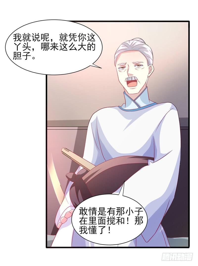 《家有星君难驯》第017话 第46页