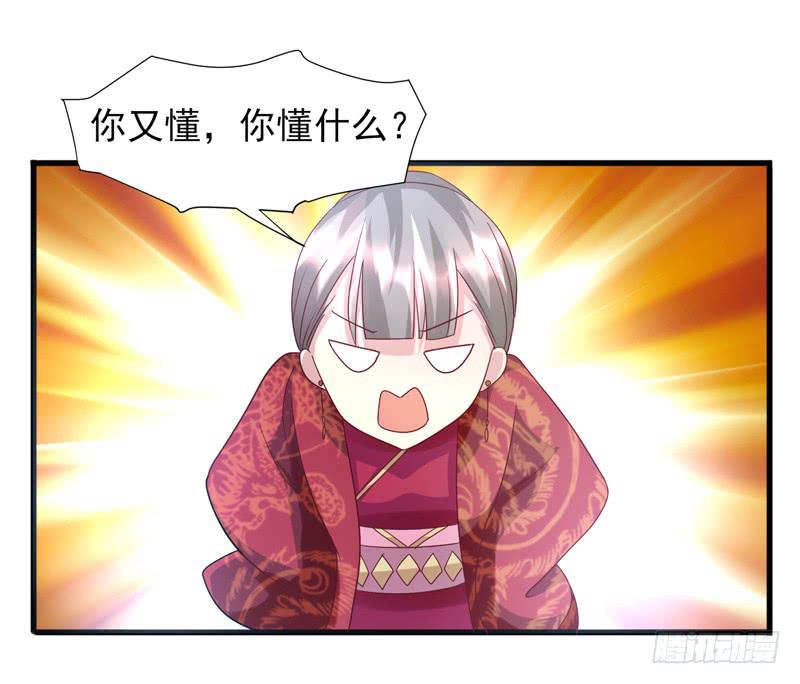 《家有星君难驯》第017话 第47页