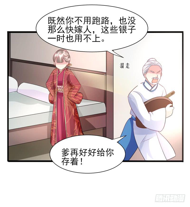 《家有星君难驯》第017话 第48页