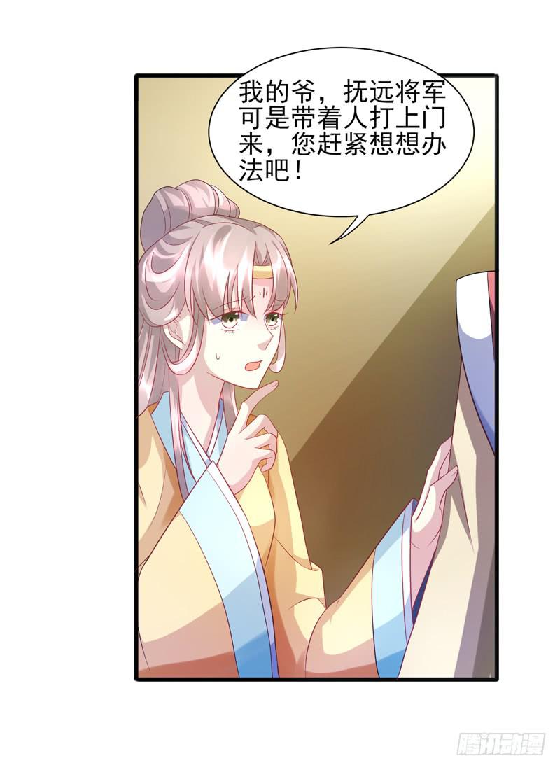《家有星君难驯》第017话 第4页