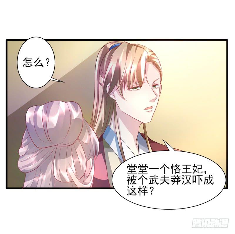 《家有星君难驯》第017话 第5页
