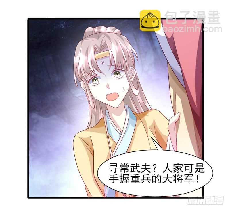 《家有星君难驯》第017话 第6页