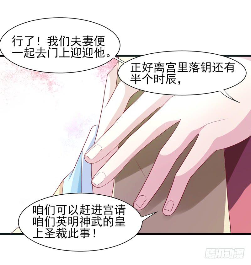 《家有星君难驯》第017话 第7页