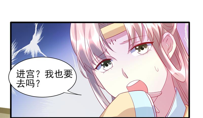 《家有星君难驯》第017话 第8页