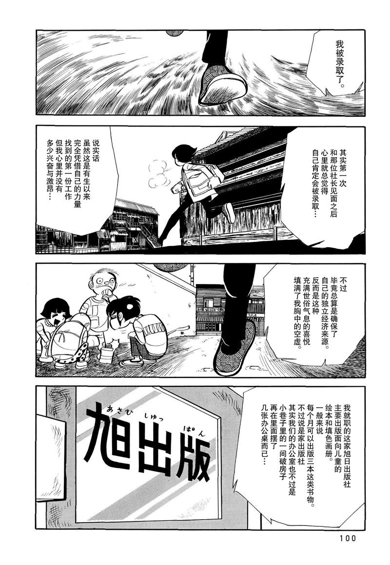 《蹑光神风》第4话 第15页