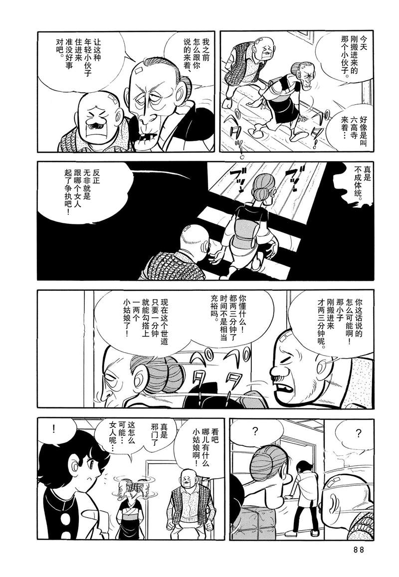 《蹑光神风》第4话 第3页