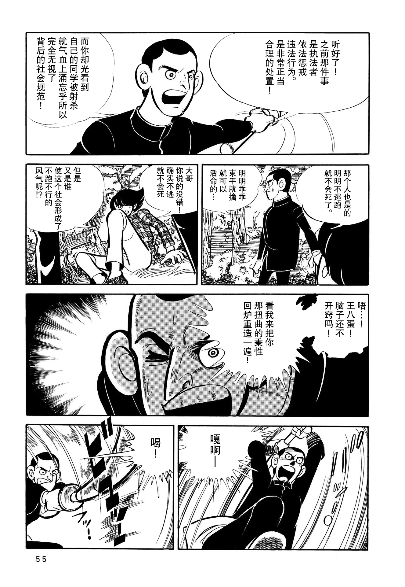 《蹑光神风》第2话 第7页