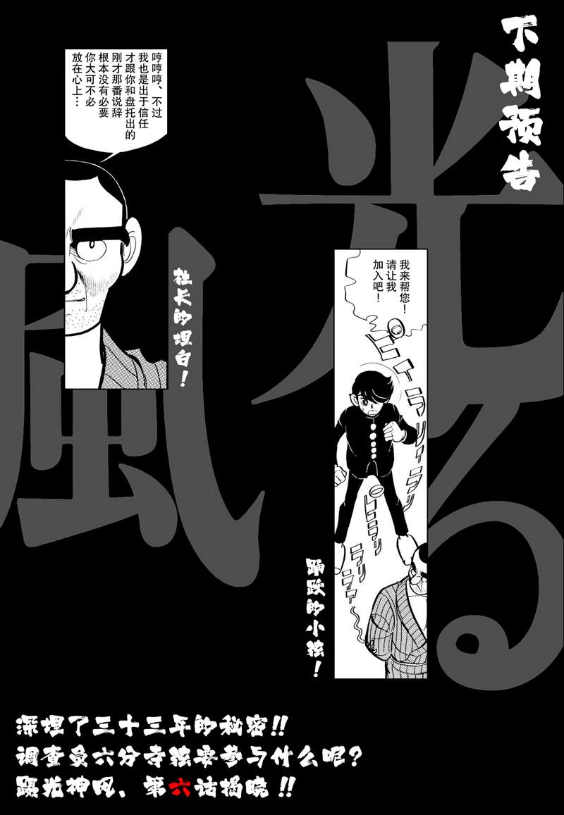 《蹑光神风》第5话 第19页