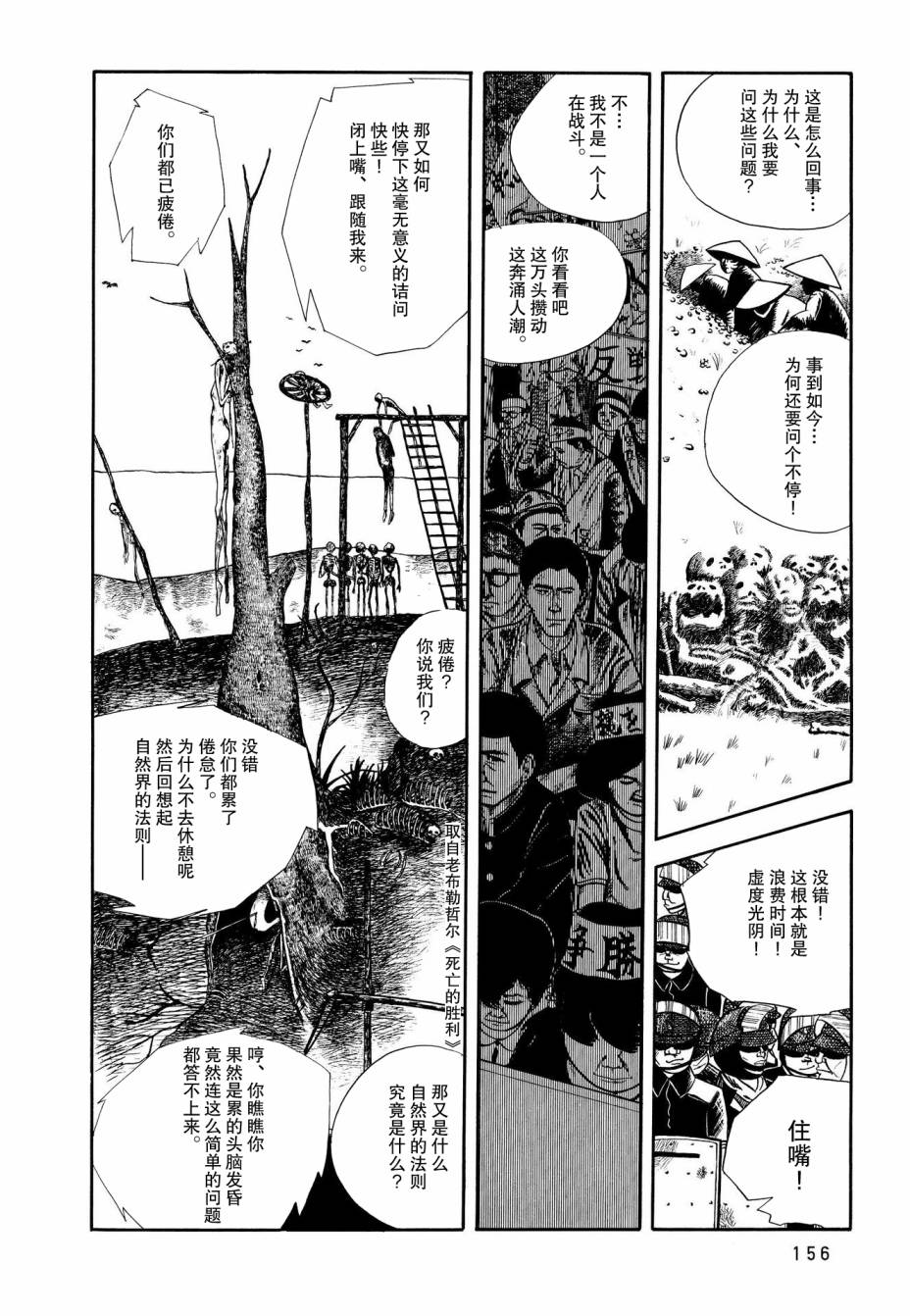 《蹑光神风》第7话 第17页