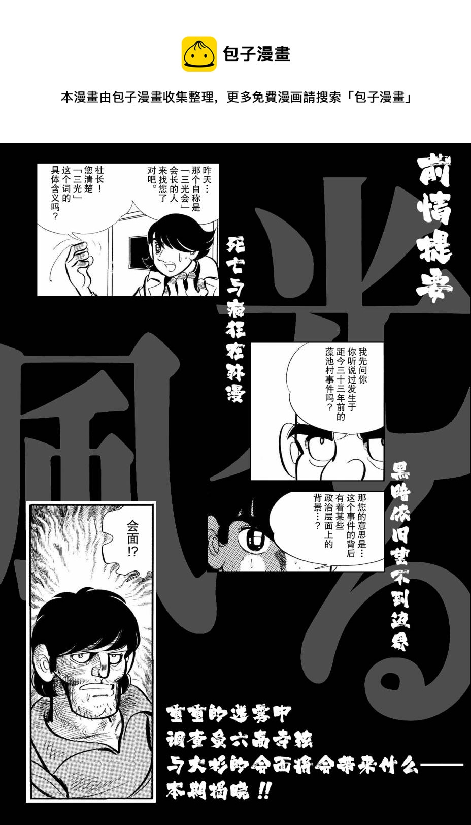 《蹑光神风》第7话 第1页