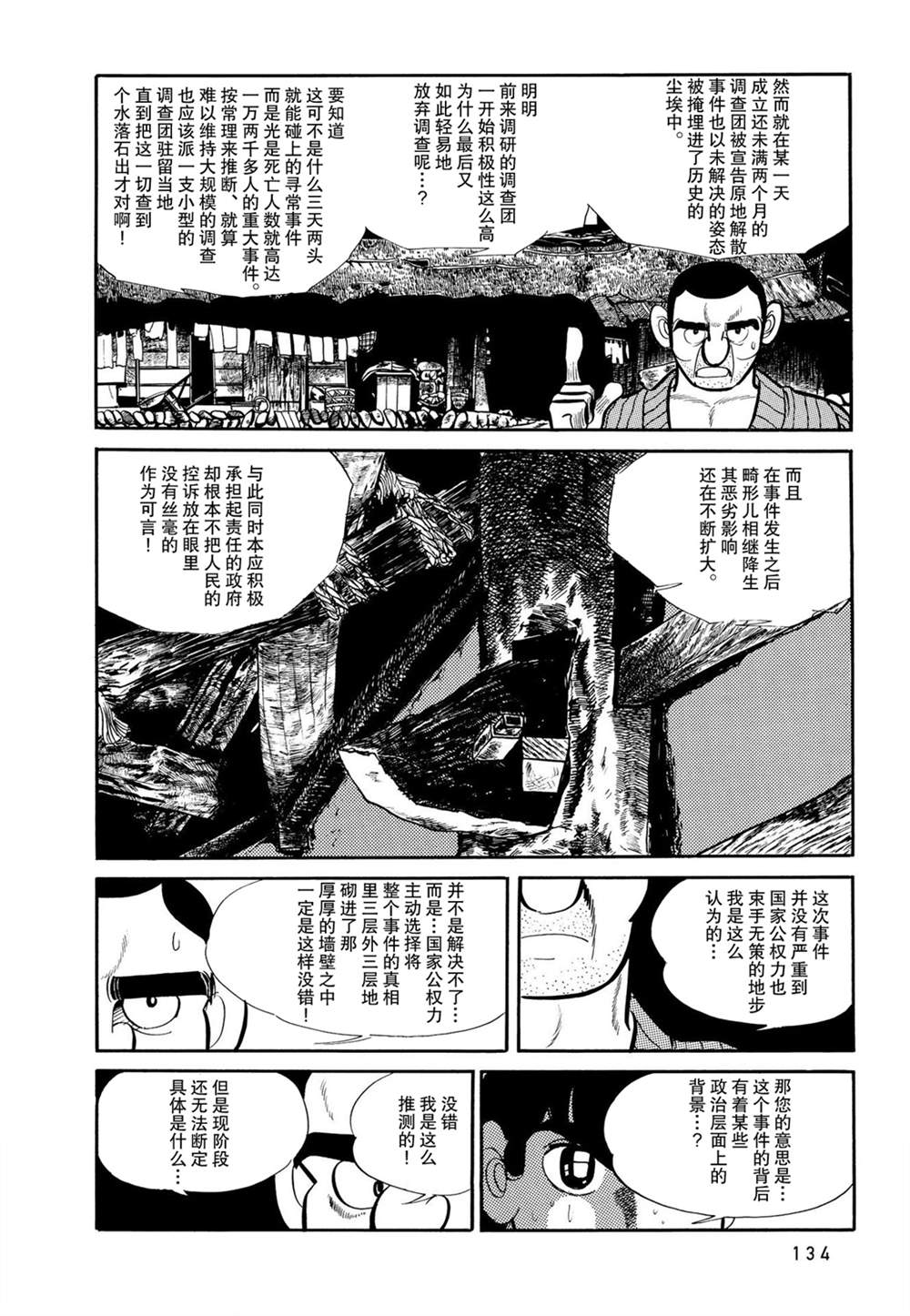 《蹑光神风》第6话 第14页