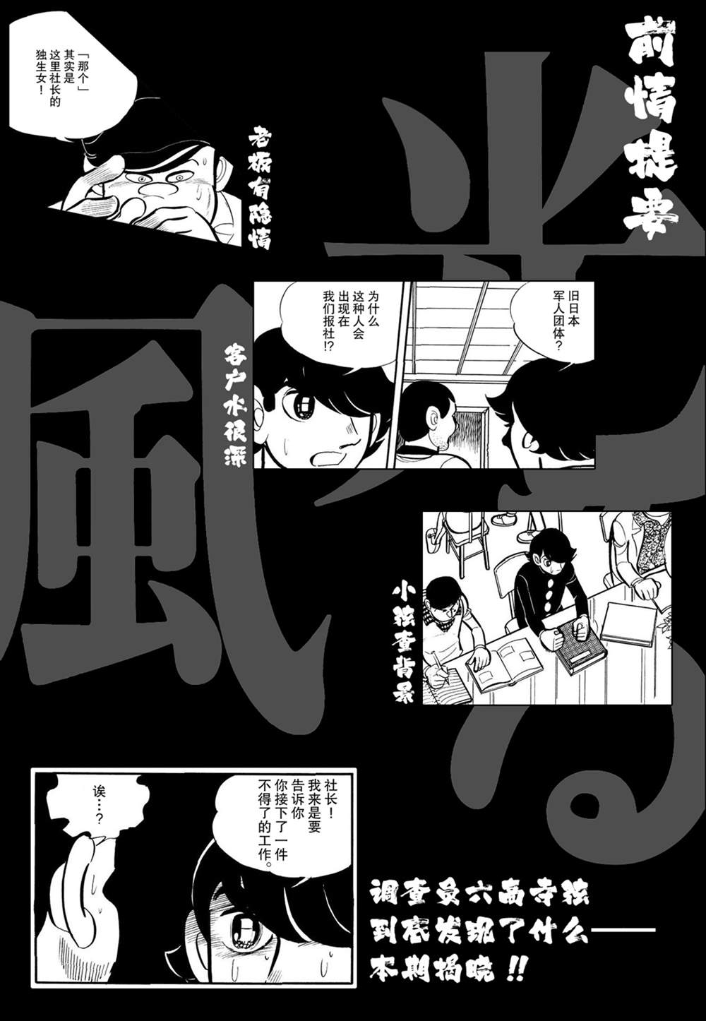 《蹑光神风》第6话 第1页