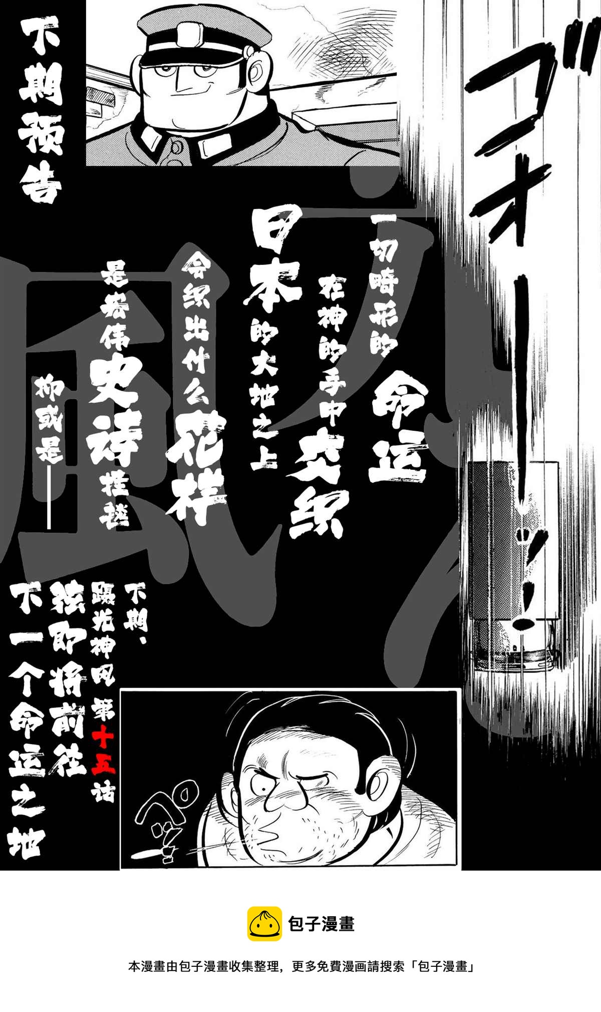 《蹑光神风》第14话 第22页