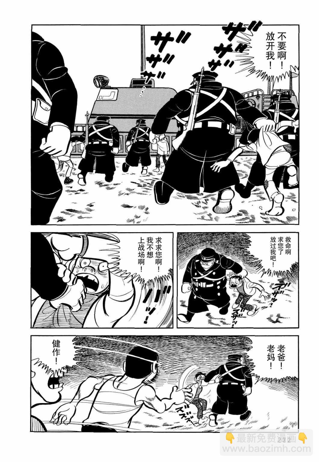 《蹑光神风》第11话 第12页