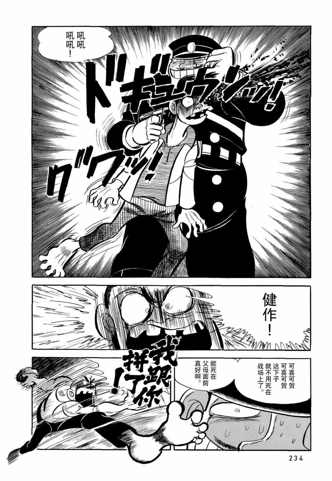 《蹑光神风》第11话 第14页