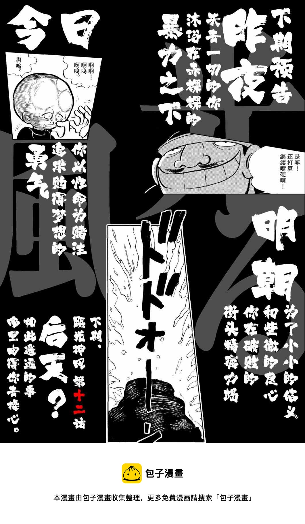 《蹑光神风》第11话 第19页