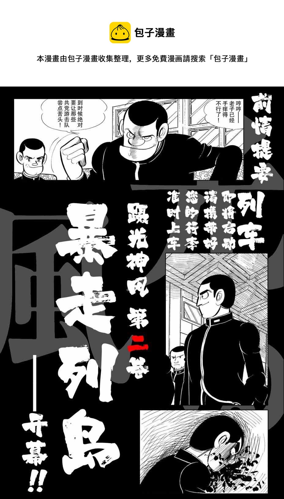 《蹑光神风》第10话 第1页