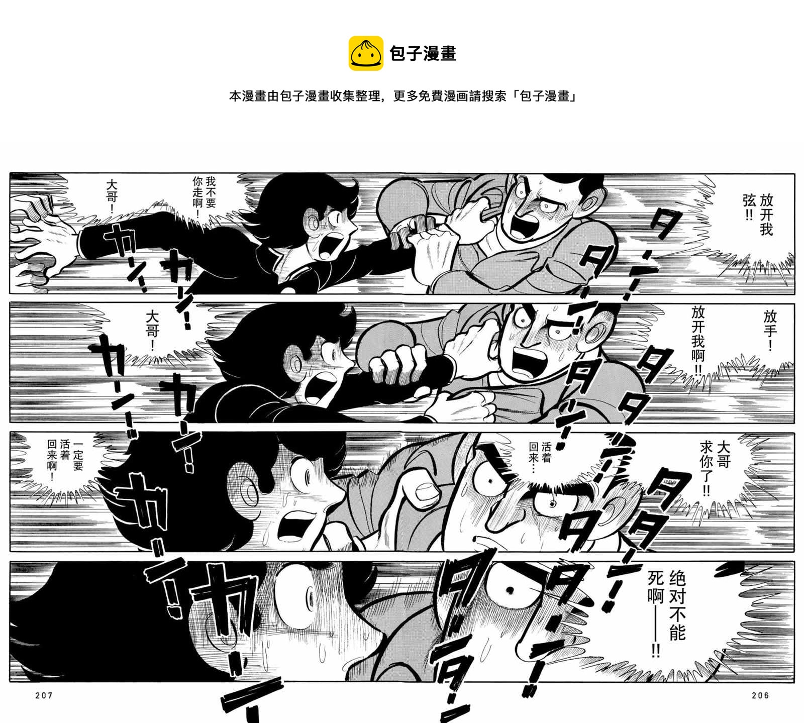 《蹑光神风》第10话 第9页