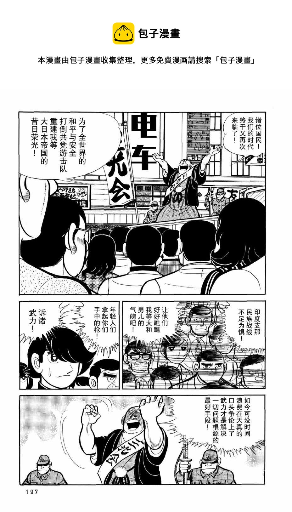 《蹑光神风》第9话 第17页