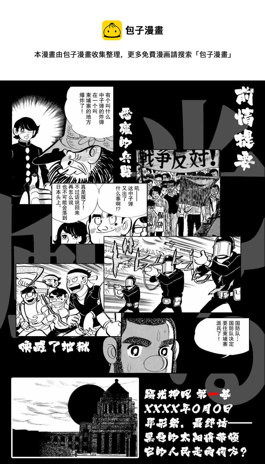 《蹑光神风》第9话 第1页