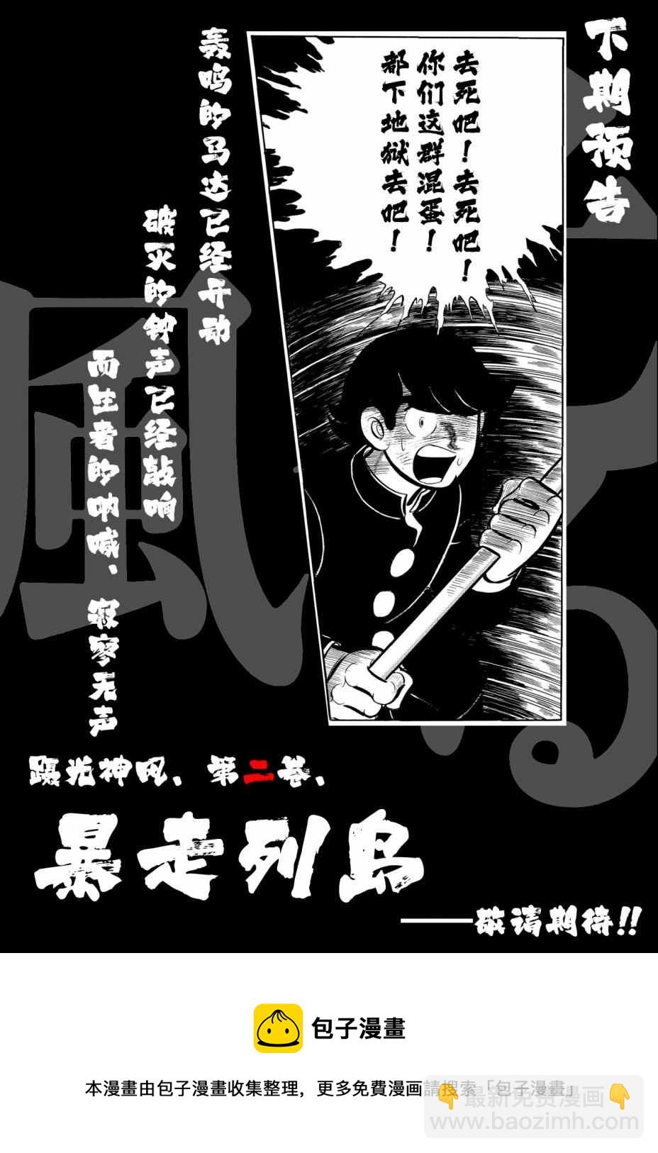 《蹑光神风》第9话 第20页
