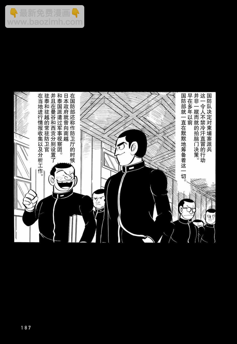 《蹑光神风》第9话 第7页